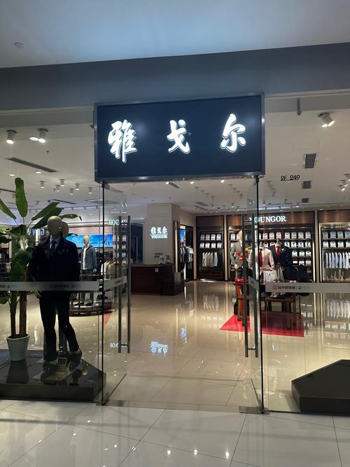 雅戈尔是哪个省的品牌-雅戈尔是那里的品牌-第4张图片 雅戈尔是哪个省的品牌-雅戈尔是那里的品牌-第4张图片