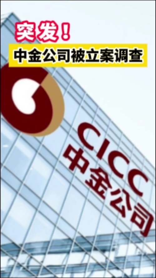 中金投资是哪家的子公司,中金投资有限公司是国企还是央企-第3张图片 中金投资是哪家的子公司,中金投资有限公司是国企还是央企-第3张图片