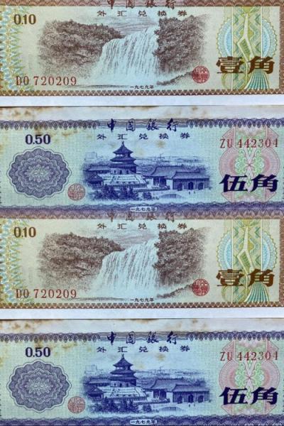 外汇兑换券怎么兑换人民币/外汇兑换券怎么兑换人民币的