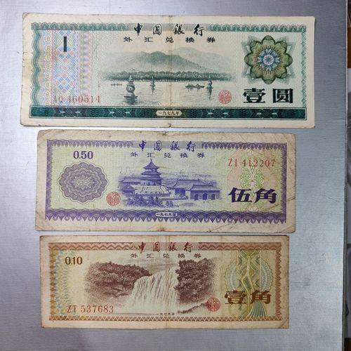 外汇兑换券怎么兑换人民币/外汇兑换券怎么兑换人民币的-第3张图片 外汇兑换券怎么兑换人民币/外汇兑换券怎么兑换人民币的-第3张图片