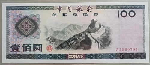 外汇兑换券怎么兑换人民币/外汇兑换券怎么兑换人民币的-第4张图片 外汇兑换券怎么兑换人民币/外汇兑换券怎么兑换人民币的-第4张图片