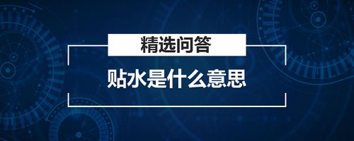 贸易贴水是什么意思-油品贸易贴水啥意思-第1张图片 贸易贴水是什么意思-油品贸易贴水啥意思-第1张图片