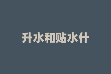 贸易贴水是什么意思-油品贸易贴水啥意思-第5张图片 贸易贴水是什么意思-油品贸易贴水啥意思-第5张图片