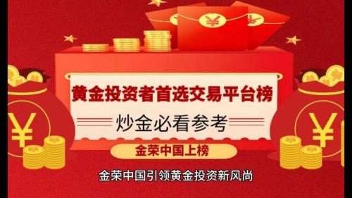 金荣中国是做什么的/金荣中国公司正规吗-第4张图片 金荣中国是做什么的/金荣中国公司正规吗-第4张图片
