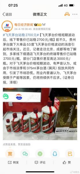 茅台酒股价为什么这么高-茅台的股价为什么这么贵-第3张图片 茅台酒股价为什么这么高-茅台的股价为什么这么贵-第3张图片