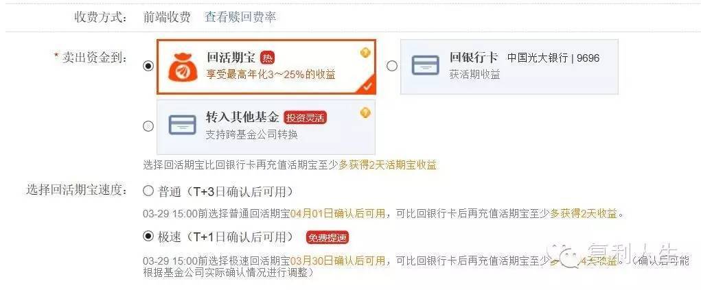 中银活期宝赎回第二天几点到账,中银活期宝赎回要多久-第2张图片 中银活期宝赎回第二天几点到账,中银活期宝赎回要多久-第2张图片