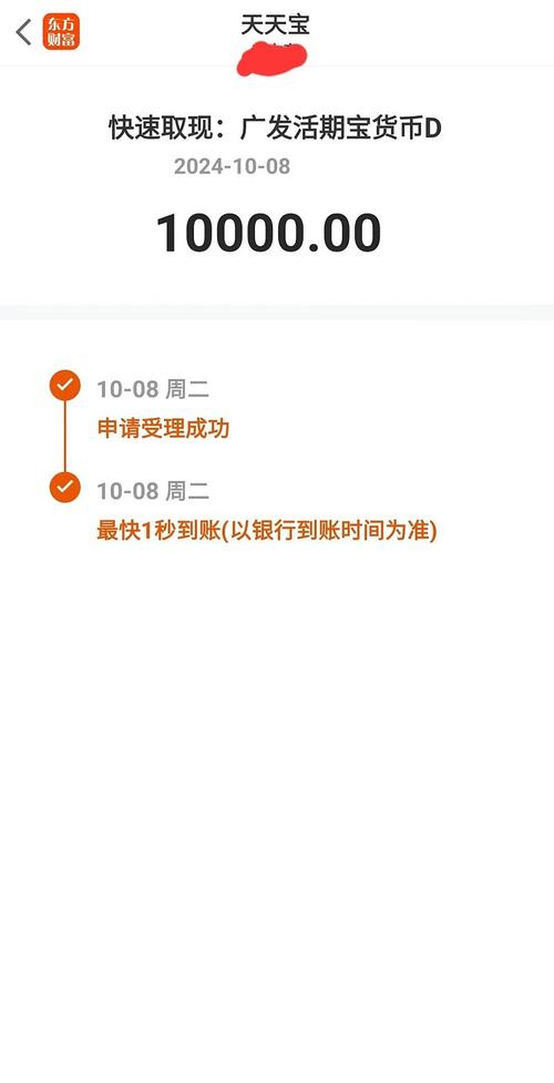中银活期宝赎回第二天几点到账,中银活期宝赎回要多久-第3张图片 中银活期宝赎回第二天几点到账,中银活期宝赎回要多久-第3张图片