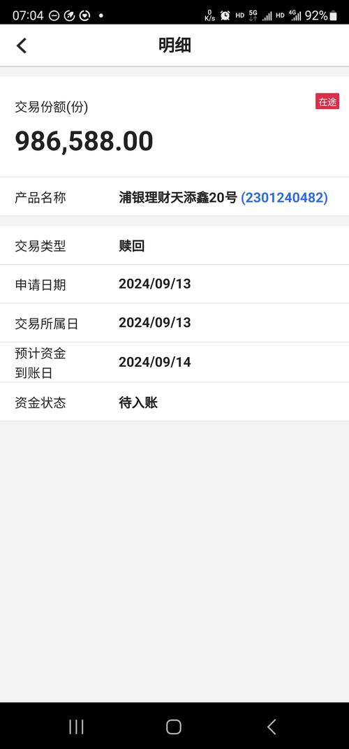 中银活期宝赎回第二天几点到账,中银活期宝赎回要多久-第5张图片 中银活期宝赎回第二天几点到账,中银活期宝赎回要多久-第5张图片