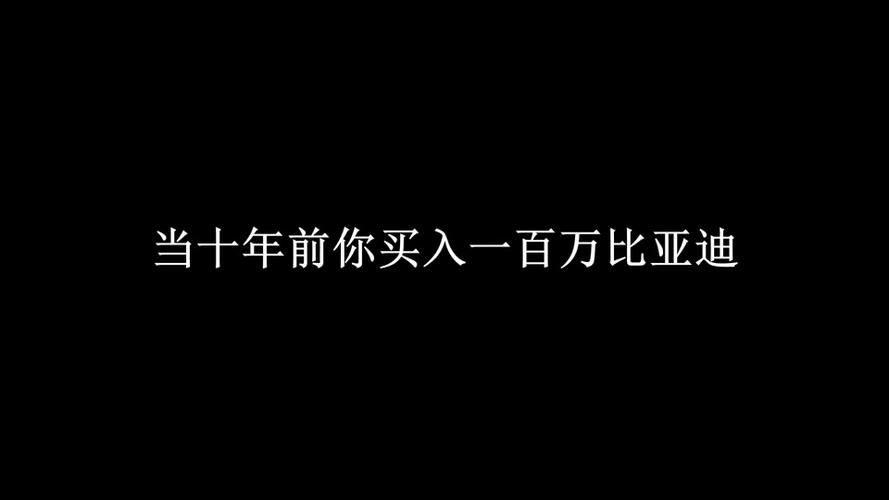 比亚迪股份股票历史行情,比亚迪汽车股票历史行情-第7张图片 比亚迪股份股票历史行情,比亚迪汽车股票历史行情-第7张图片