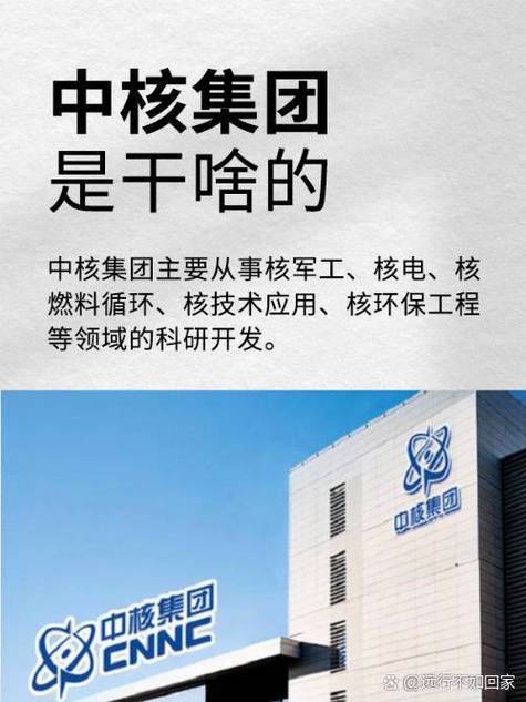 中国核建和中国核电哪个好,中国核建和中核集团-第1张图片 中国核建和中国核电哪个好,中国核建和中核集团-第1张图片
