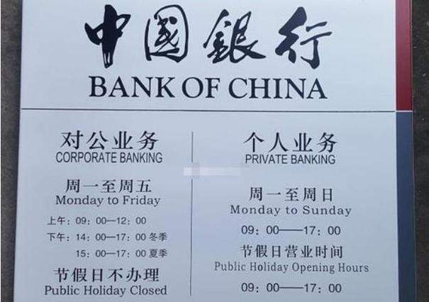 中国银行星期六日能办卡吗,中国银行星期六日可以办银行卡吗-第2张图片 中国银行星期六日能办卡吗,中国银行星期六日可以办银行卡吗-第2张图片