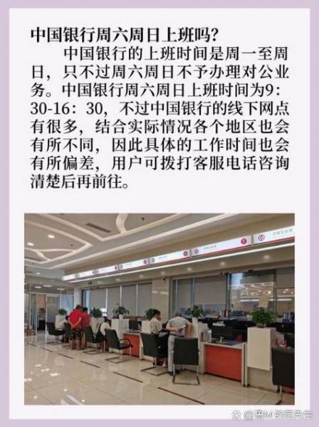 中国银行星期六日能办卡吗,中国银行星期六日可以办银行卡吗-第5张图片 中国银行星期六日能办卡吗,中国银行星期六日可以办银行卡吗-第5张图片