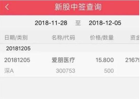 怎么看申购的新股有没有中签,怎么看新股申购成功没-第4张图片 怎么看申购的新股有没有中签,怎么看新股申购成功没-第4张图片
