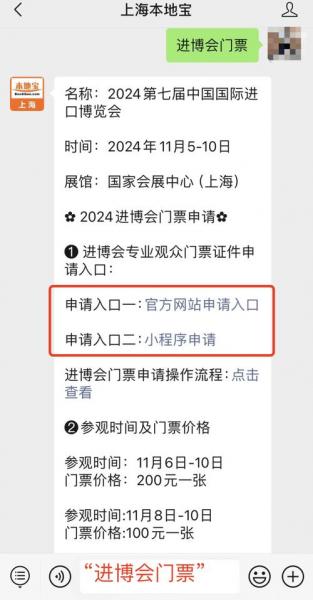 上海进博会门票多少钱一张-上海进博会要门票吗多少钱-第3张图片 上海进博会门票多少钱一张-上海进博会要门票吗多少钱-第3张图片