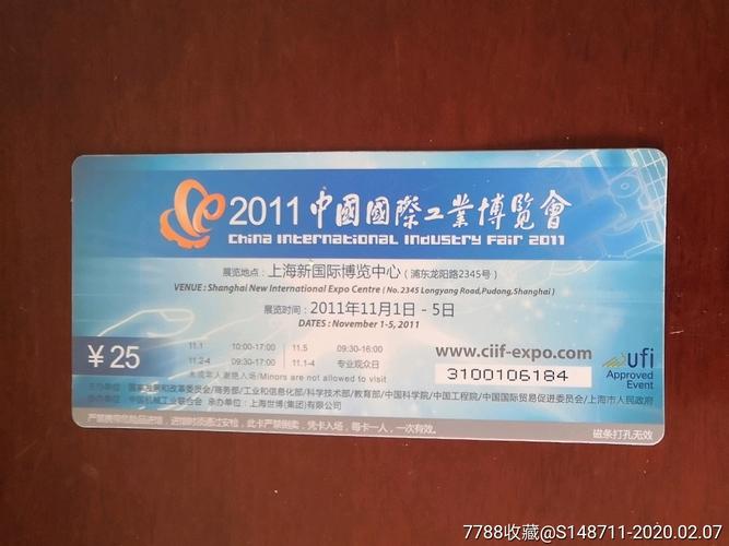 上海进博会门票多少钱一张-上海进博会要门票吗多少钱-第7张图片 上海进博会门票多少钱一张-上海进博会要门票吗多少钱-第7张图片