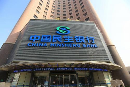 民生银行是国企吗,民生银行是国企吗还是央企-第1张图片 民生银行是国企吗,民生银行是国企吗还是央企-第1张图片