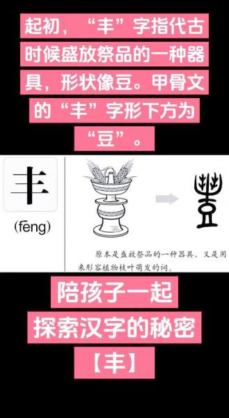 丰和是什么意思-丰是什么意思彩票代表什么图-第1张图片 丰和是什么意思-丰是什么意思彩票代表什么图-第1张图片