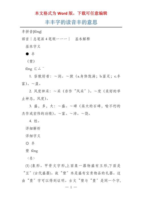 丰和是什么意思-丰是什么意思彩票代表什么图-第3张图片 丰和是什么意思-丰是什么意思彩票代表什么图-第3张图片