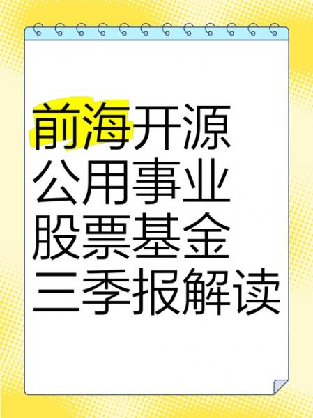 前海公共事业基金怎么样,前海公用事业-第4张图片 前海公共事业基金怎么样,前海公用事业-第4张图片