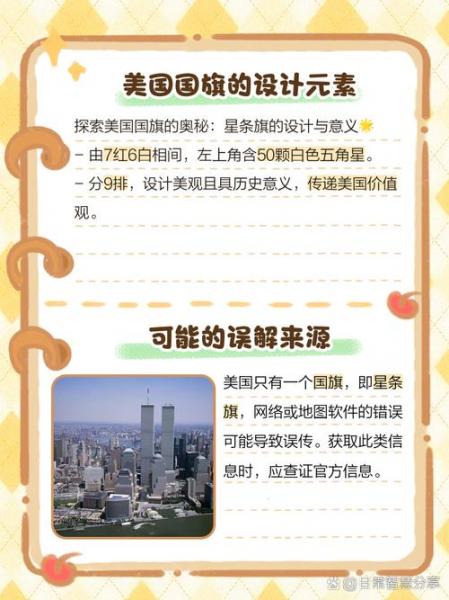 美国为什么有两个国旗/为什么美国的国旗上有五颗-第2张图片 美国为什么有两个国旗/为什么美国的国旗上有五颗-第2张图片