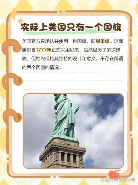 美国为什么有两个国旗/为什么美国的国旗上有五颗-第5张图片 美国为什么有两个国旗/为什么美国的国旗上有五颗-第5张图片