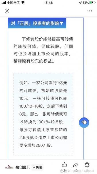债券转股价是什么意思-第3张图片 债券转股价是什么意思-第3张图片