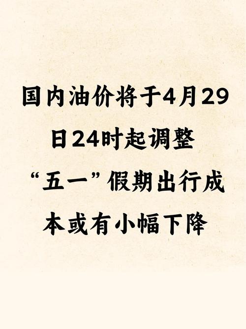 油价最新调整窗口时间表2021-油价调整时间窗口最新消息-第6张图片 油价最新调整窗口时间表2021-油价调整时间窗口最新消息-第6张图片